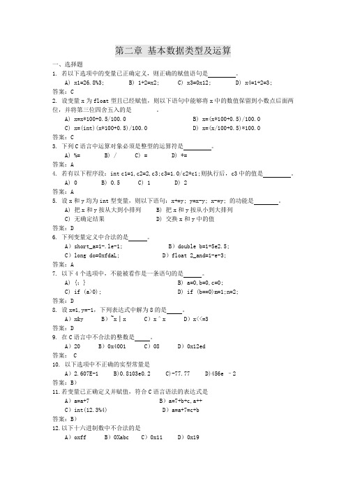 c语言程序设计期末复习题库