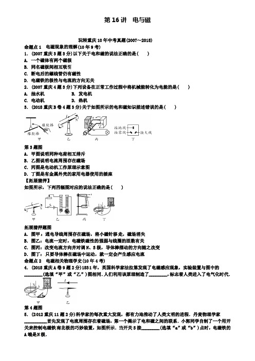 重庆市名校中考物理第一部分考点研究第16讲电与磁试题