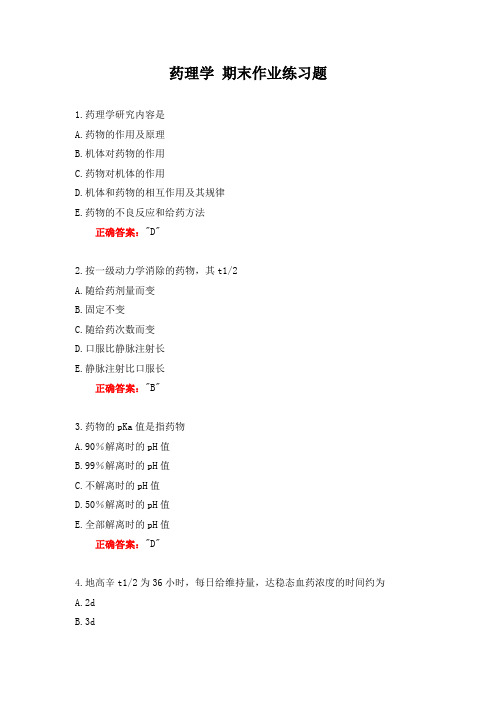 中国医科大学药理学 期末作业练习题及参考答案