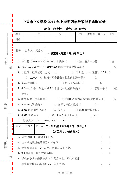 2013年上学期四年级数学期末测试卷