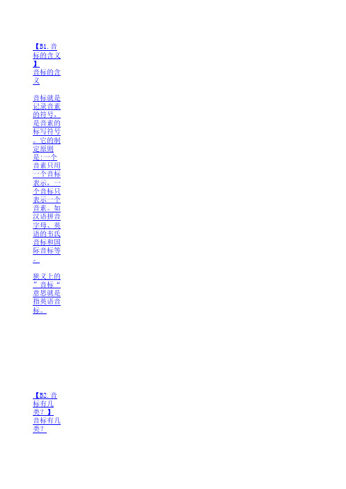 英语音标学习(收集整理版)(最新完整版)