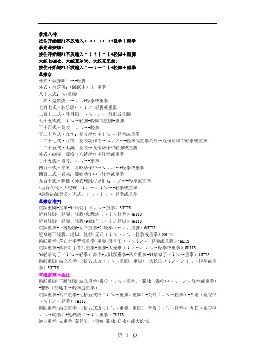 经典游戏拳王97攻略——拳王97必看27页word文档