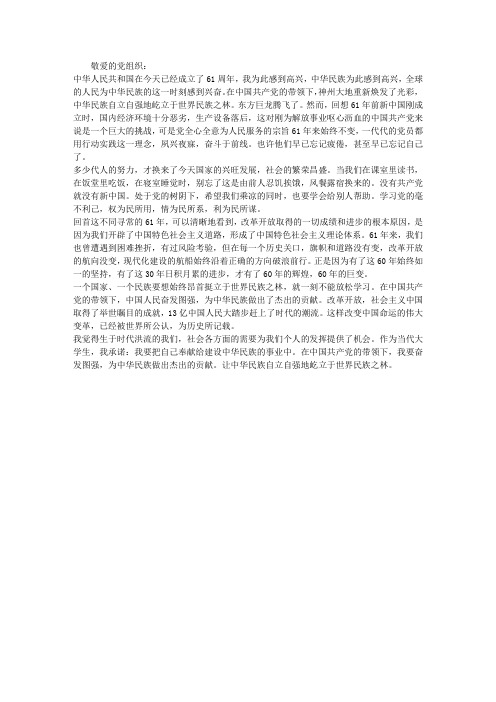 2012思想汇报：把自己奉献给中华民族的事业中