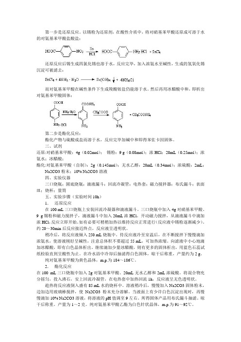 苯佐卡因制备