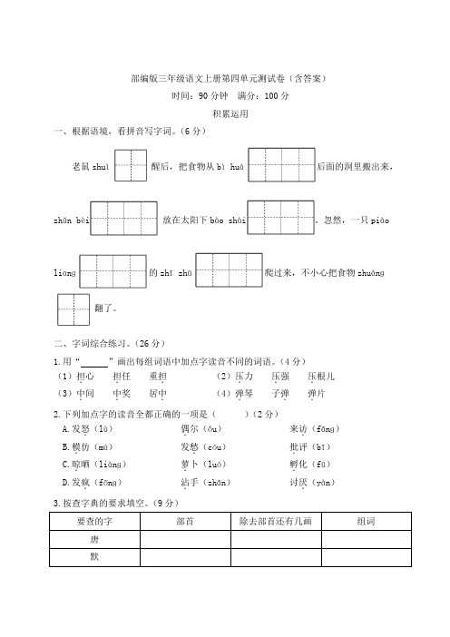 部编版三年级语文上册第四单元测试卷(含答案)