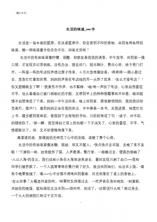 生活的味道_1000字