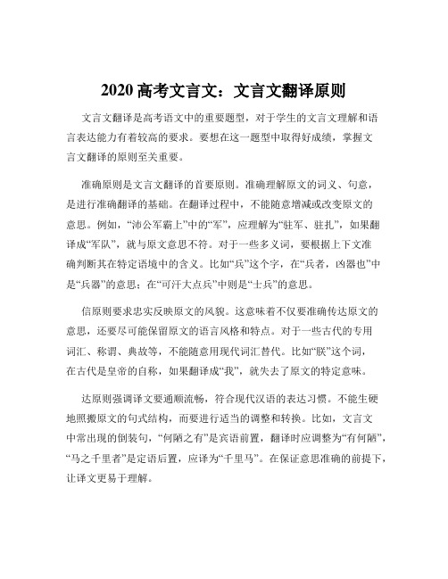 2020高考文言文：文言文翻译原则