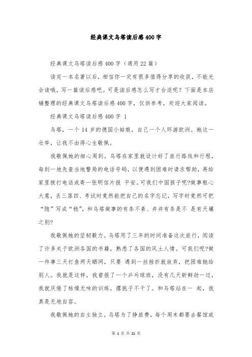 经典课文乌塔读后感400字