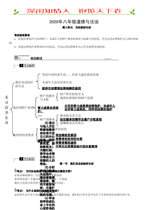 初二道德与法治上册.第三单元-关注经济生活