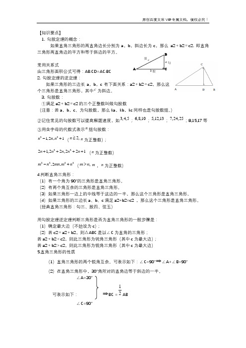 苏科版八年级数学上册   勾股定理单元复习 3