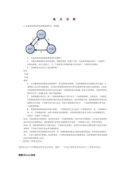 操作系统之进程转换