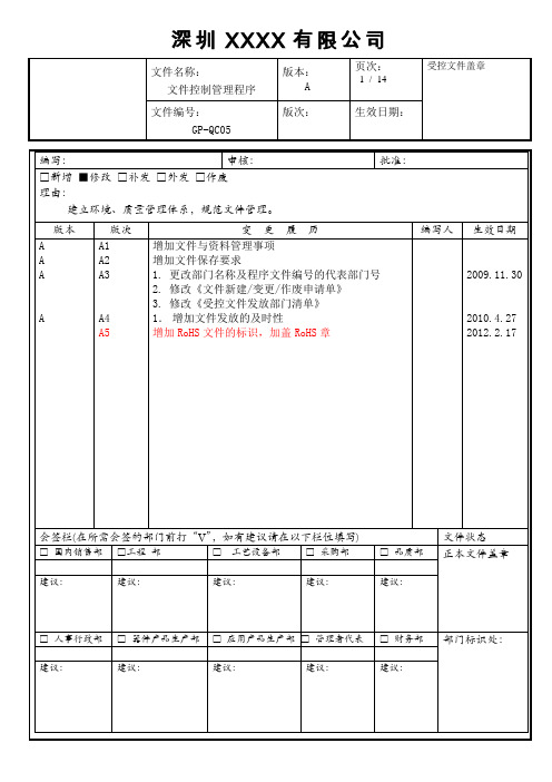 GP-QC05文件控制管理程序