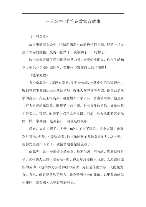 三只公牛 滥竽充数寓言故事