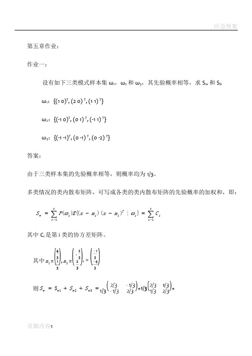 模式识别_作业4