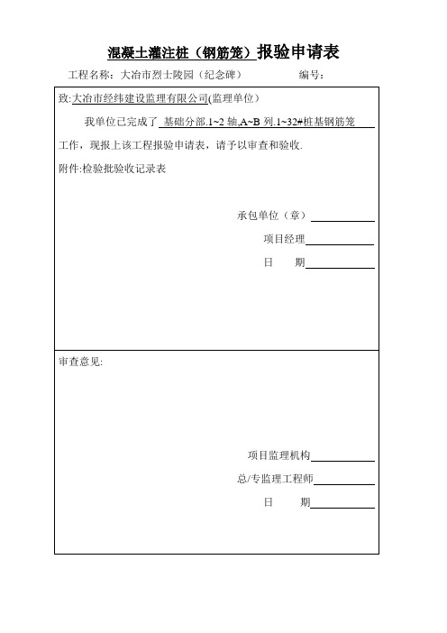 桩基检验批验收记录表【范本模板】