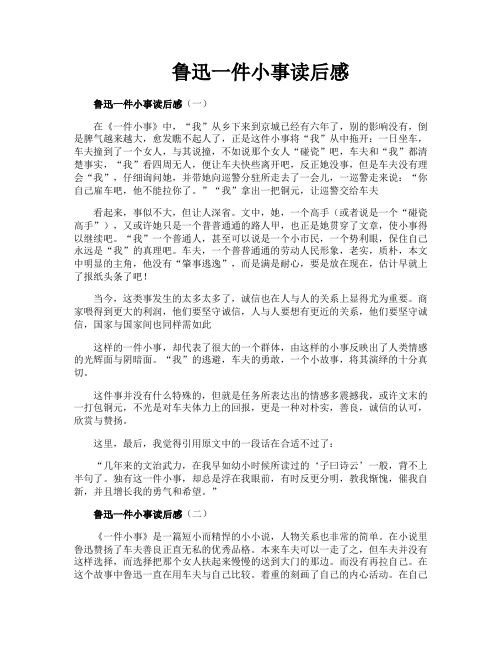 鲁迅一件小事读后感