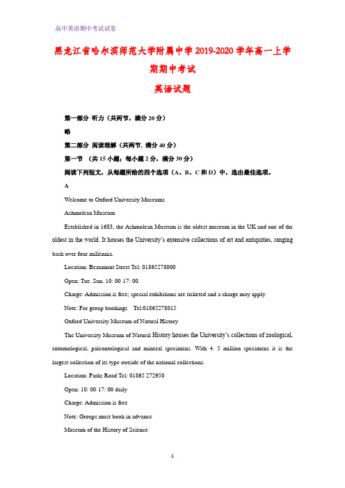 2019-2020学年黑龙江省哈尔滨师范大学附属中学高一上学期期中考试英语试题(解析版)