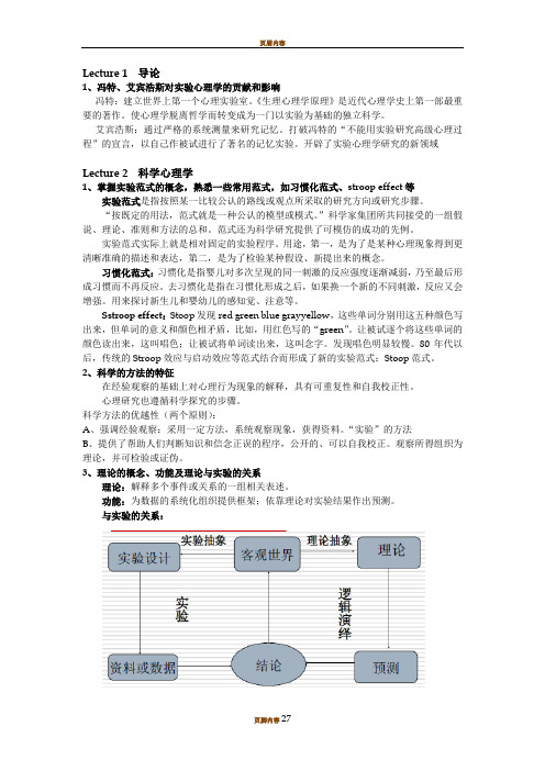 实验心理学重点(附内容)