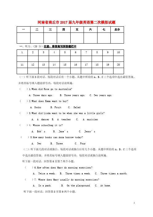河南省商丘市2017届九年级英语第二次模拟试题