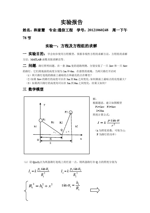 数学建模课后习题答案