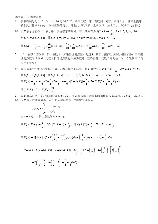 随机过程思考题(1)参考答..