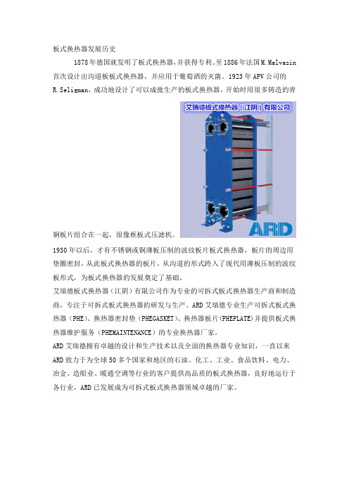 板式换热器发展历史