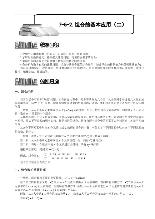 【奥赛】小学数学竞赛：组合的基本应用(二).学生版解题技巧 培优 易错 难