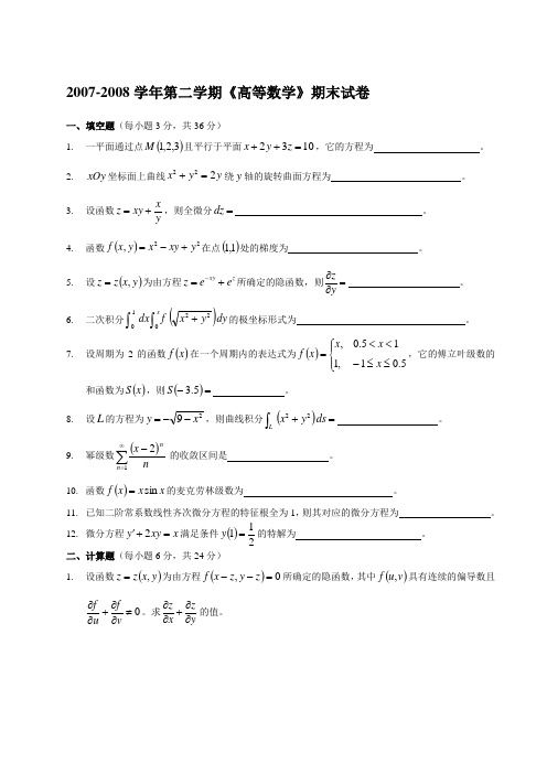 2007级高数下期末试卷