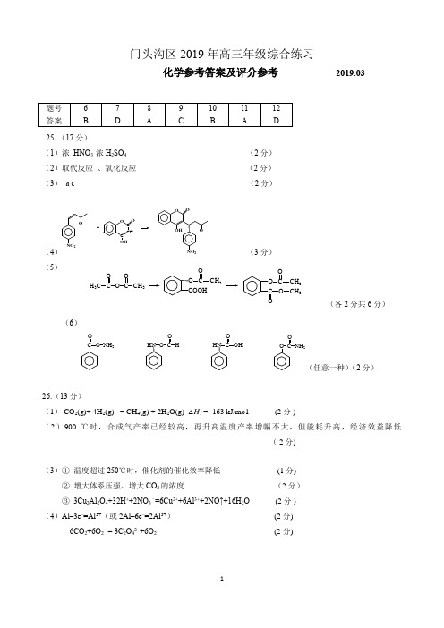 2019海淀门头沟一模化学参考答案