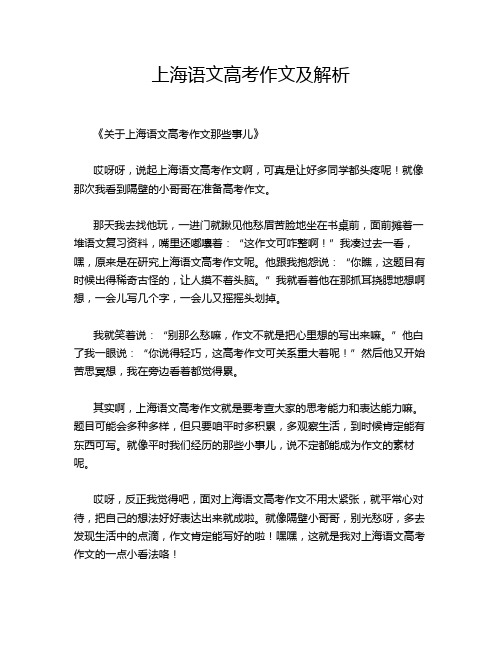 上海语文高考作文及解析