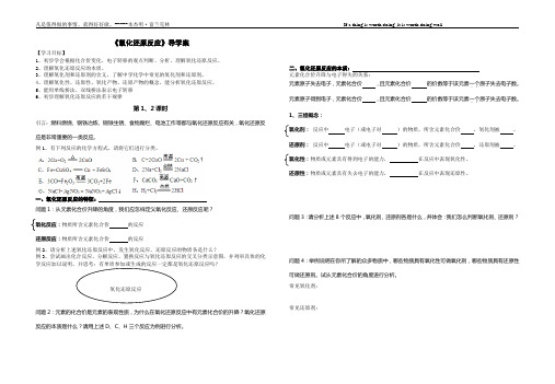 《氧化还原反应》导学案