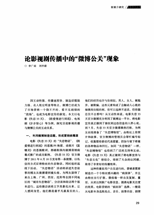 论影视剧传播中的“微博公关”现象