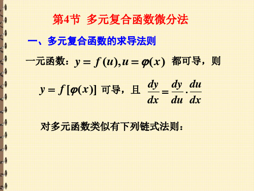 复合函数求导法【高等数学PPT课件】