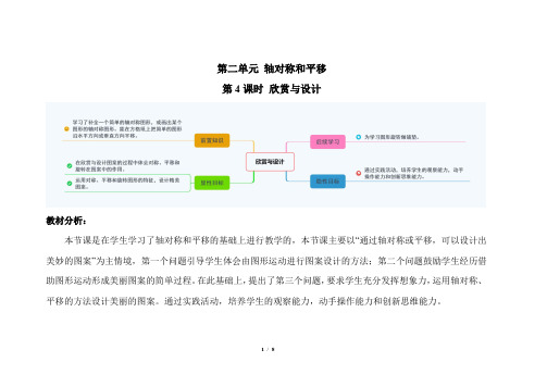 第二单元第4课时《欣赏与设计》示范课教案【北师大版五年级数学上册】