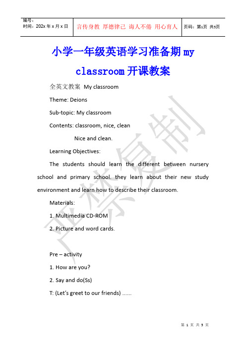 小学一年级英语学习准备期my classroom开课教案