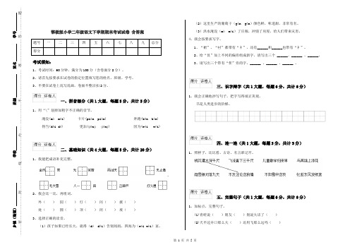 鄂教版小学二年级语文下学期期末考试试卷 含答案