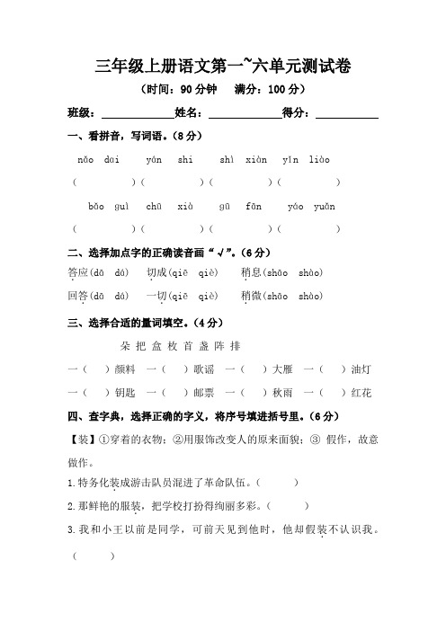 部编版三年级上册语文第一到六单元联考测试卷(含答案).doc