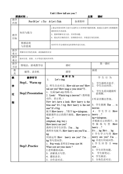 最新版小学英语六年级下第一单元第三课时教学设计103