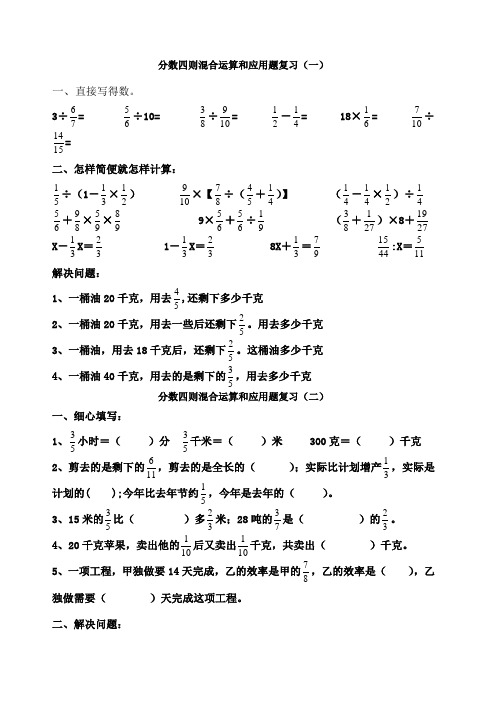 小学六年级数学四则混合运算题库