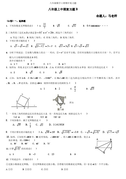 八年级数学上册期中复习题