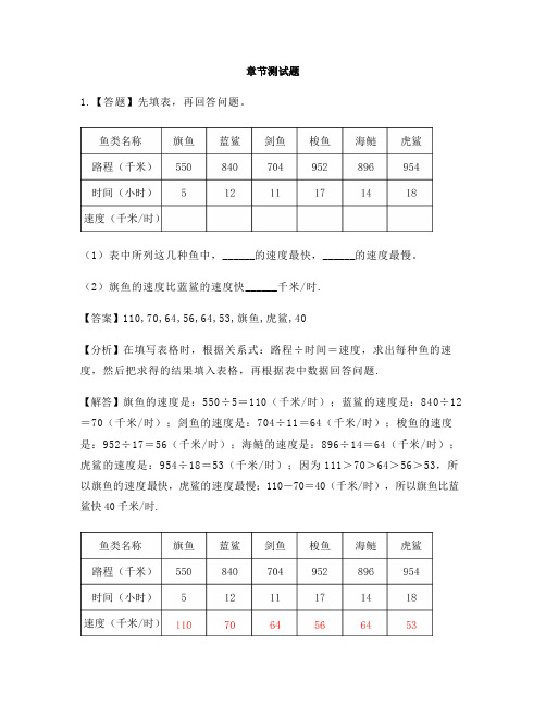 小学数学西师大版第七册七 三位数除以两位数的除法三位数除以两位数-章节测试习题(3)