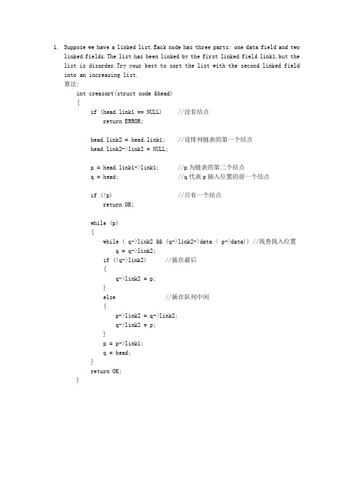 英文版数据结构算法题