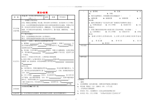 七年级历史下册 第21-22课导名师精编学案(无答案) 新人教版