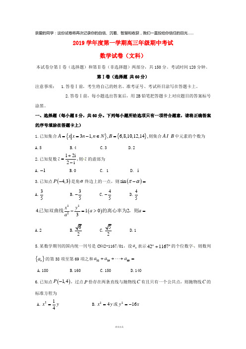 2019届高三数学上学期期中试题 文 新人教版