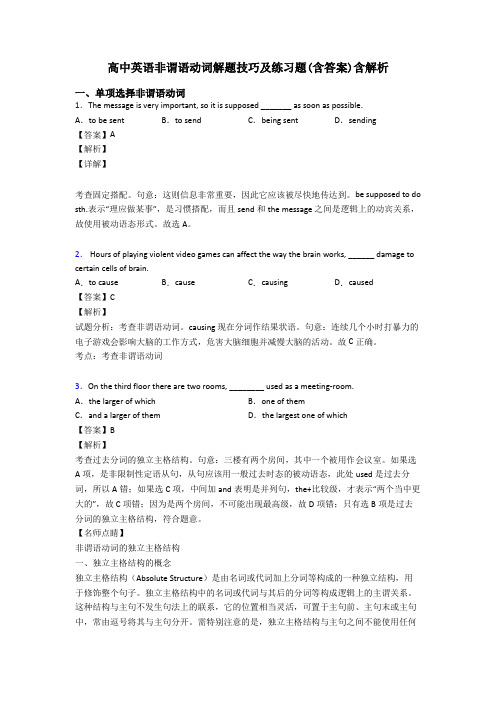 高中英语非谓语动词解题技巧及练习题(含答案)含解析