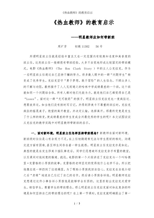 《热血教师》的教育启示