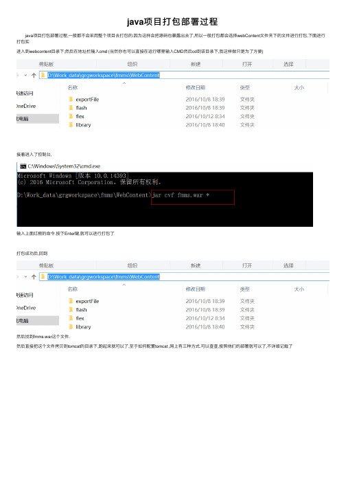 java项目打包部署过程