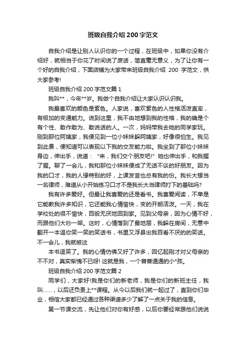 班级自我介绍200字范文