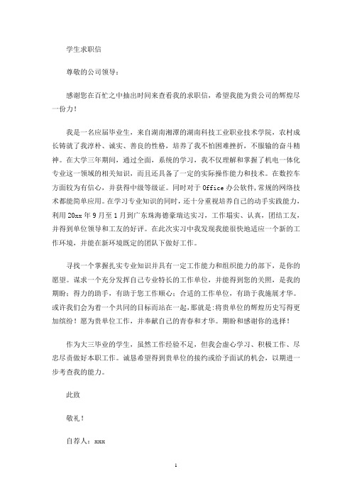 最新我自信我的专业技能及工作能力可以让我胜任贵公司相关专业的职位