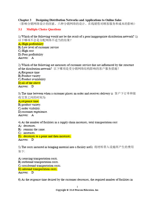 供应链习题第三章题目答案重点